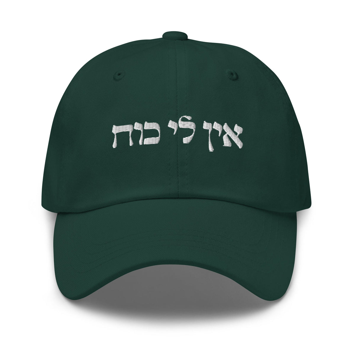 Ein Li Koach Dad Hat - ninanush