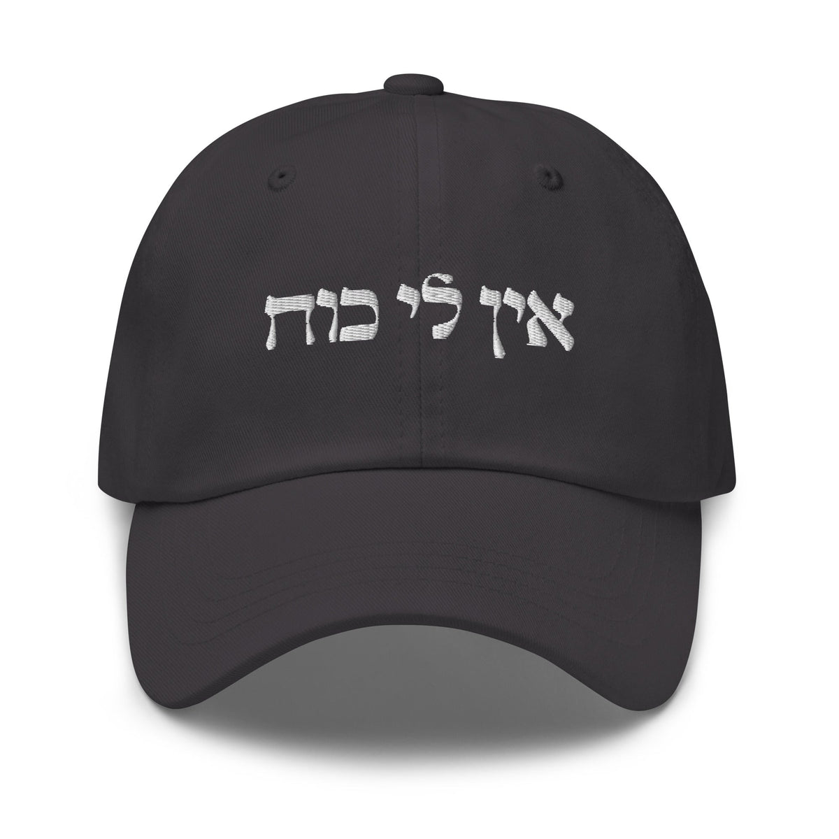 Ein Li Koach Dad Hat - ninanush