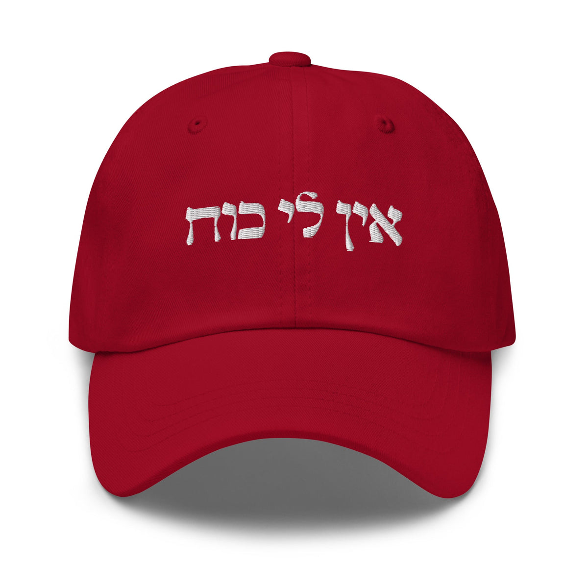 Ein Li Koach Dad Hat - ninanush