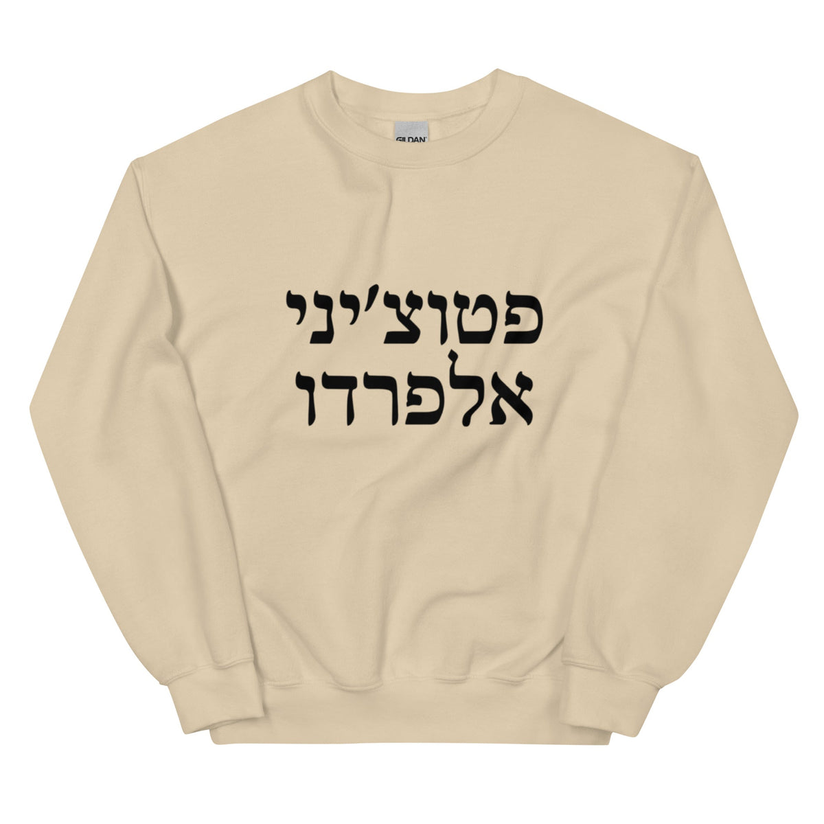Fettuccine Alfredo Hebrew Sweatshirt - ninanush