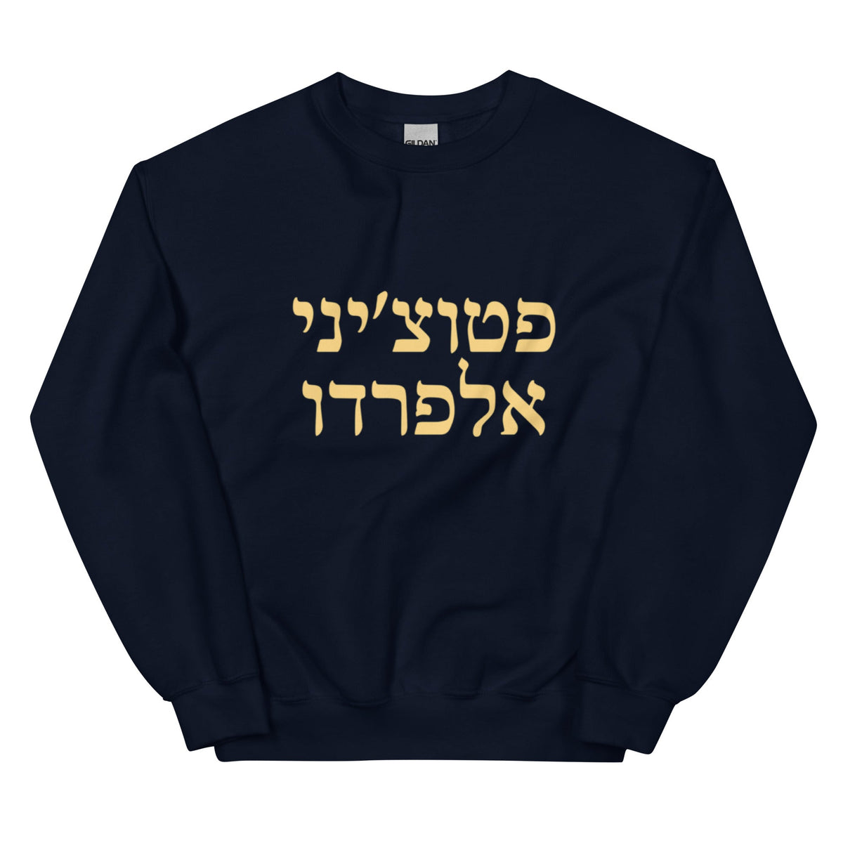 Fettuccine Alfredo Hebrew Sweatshirt - ninanush