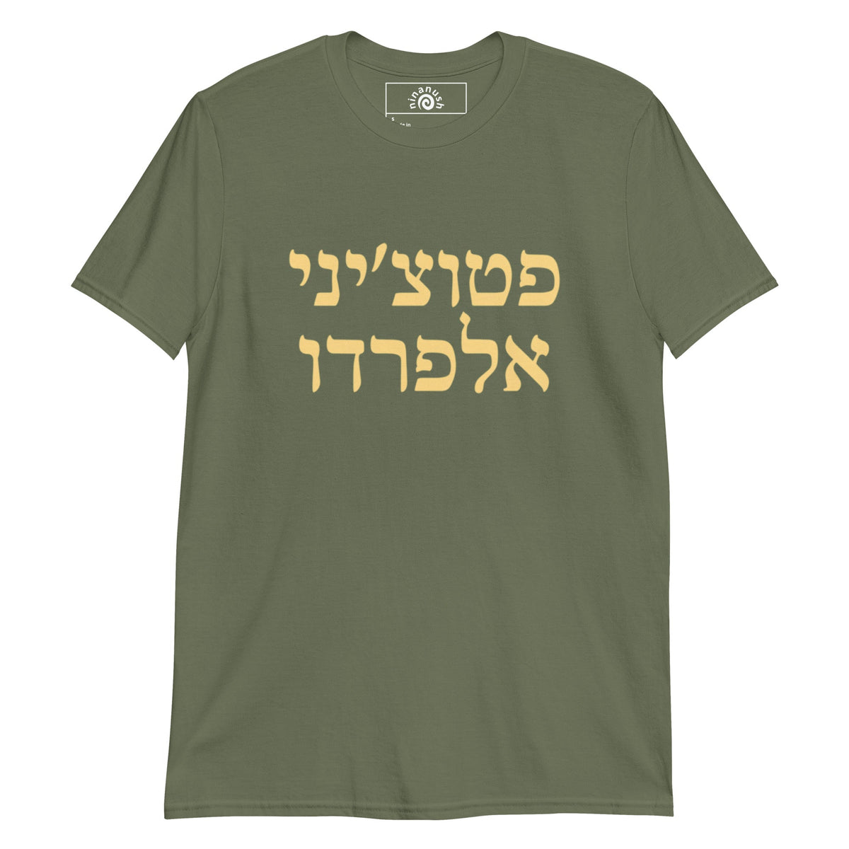 Fettuccine Alfredo Hebrew T-Shirt - ninanush