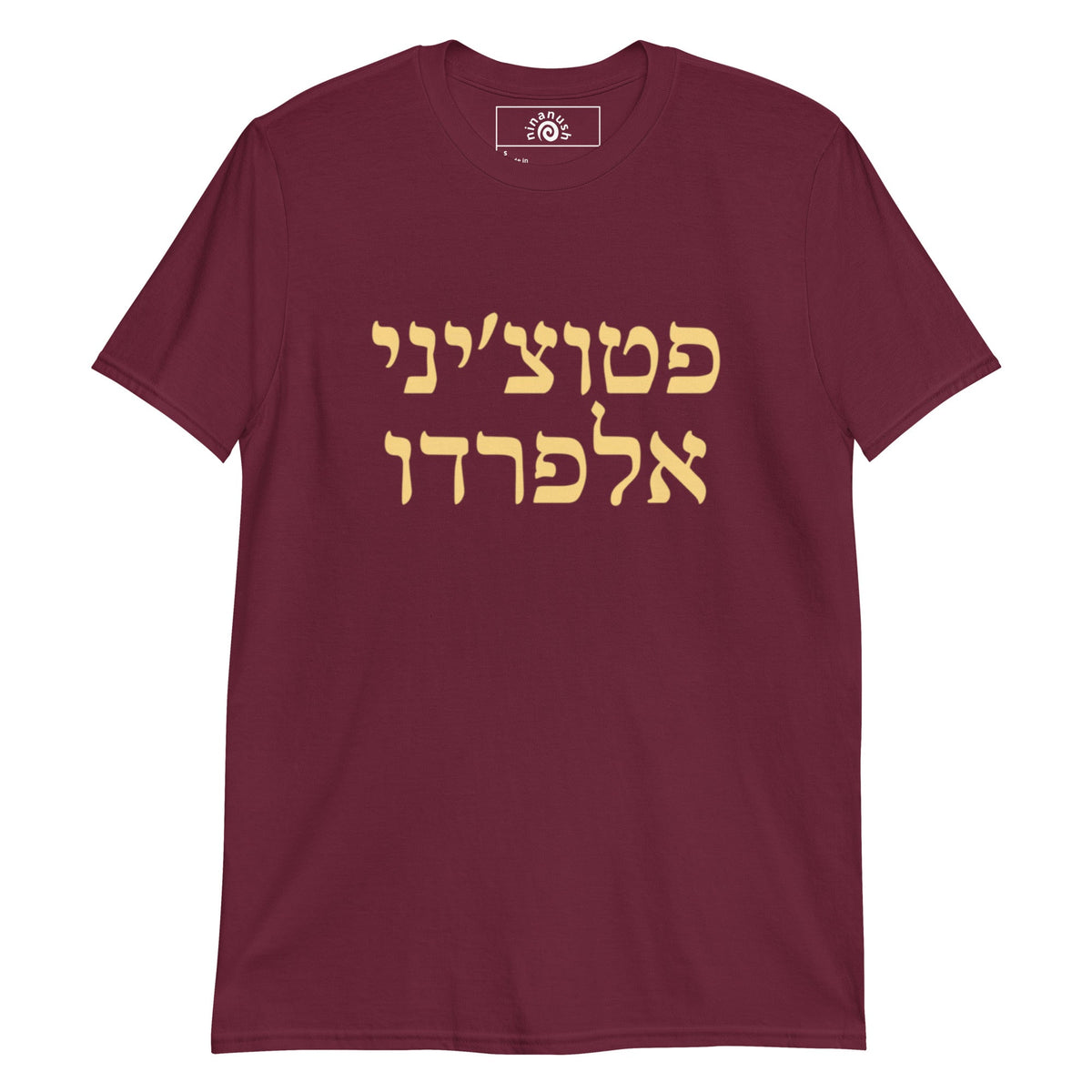 Fettuccine Alfredo Hebrew T-Shirt - ninanush