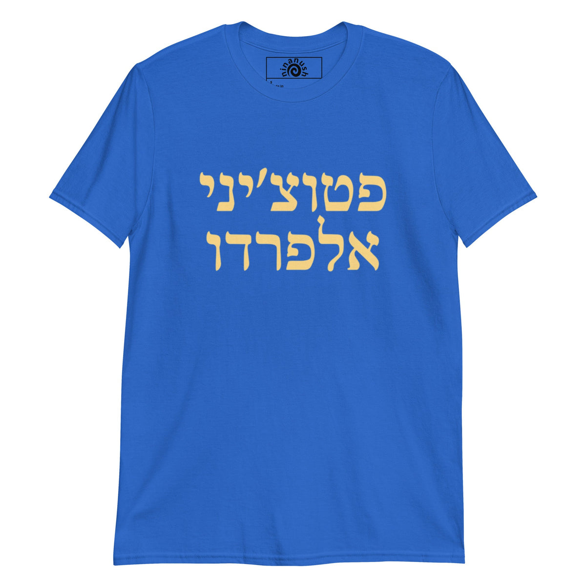 Fettuccine Alfredo Hebrew T-Shirt - ninanush